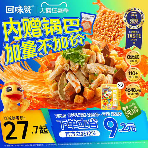 回味赞鸭血粉丝汤正宗地道南京味