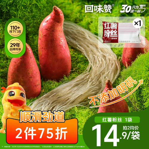 回味赞红薯粉丝酸辣粉
