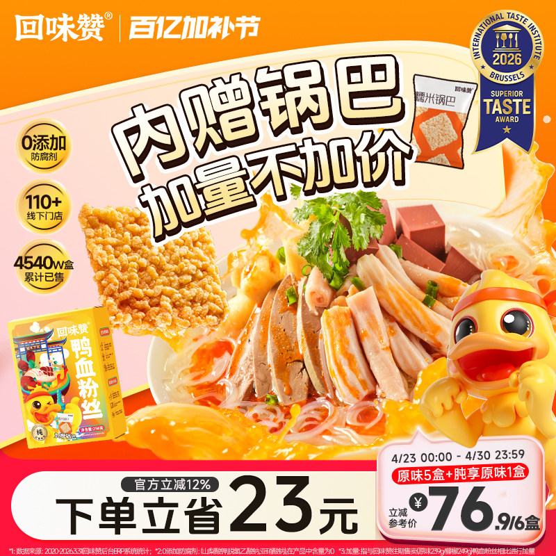 【香菇来了】回味赞正宗南京鸭血粉丝汤方便速食特产懒人夜宵