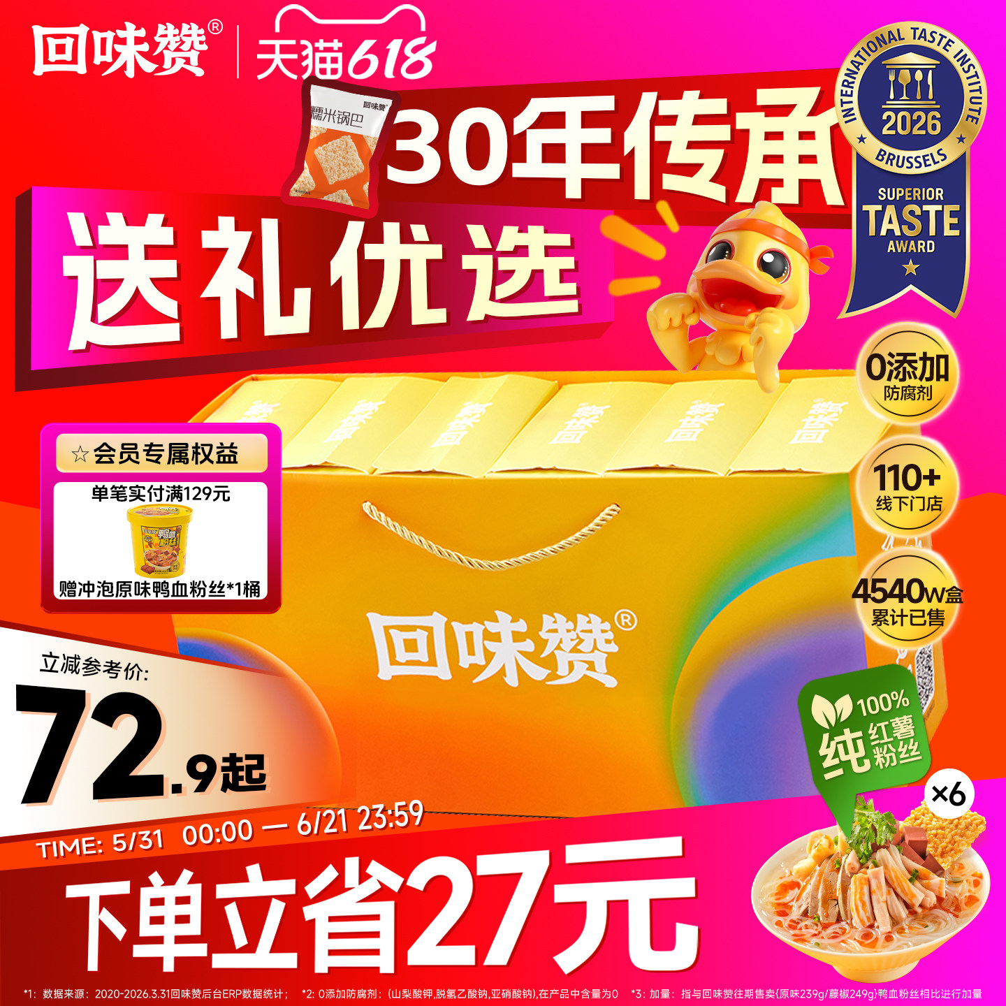 回味赞正宗南京鸭血粉丝汤方便速食老鸭汤食品端午送礼盒亲戚特产