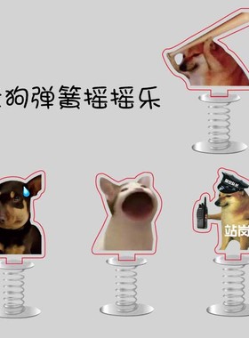 cheems修狗柴犬可爱表情包弹簧摇摇乐亚克力电动摩托汽车摆件立牌