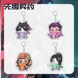 无畏契约钥匙扣瓦洛兰特周边Q版可爱学生亚克力书包挂件饰品礼物