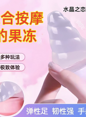 成人男女专用按摩凝胶冰火两重天