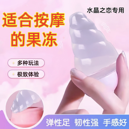 成人男女专用按摩凝胶冰火两重天