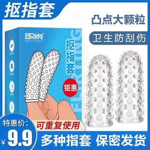 女用柔软硅胶手指头套护套手套护指指甲保护专用抠b单手自卫指环