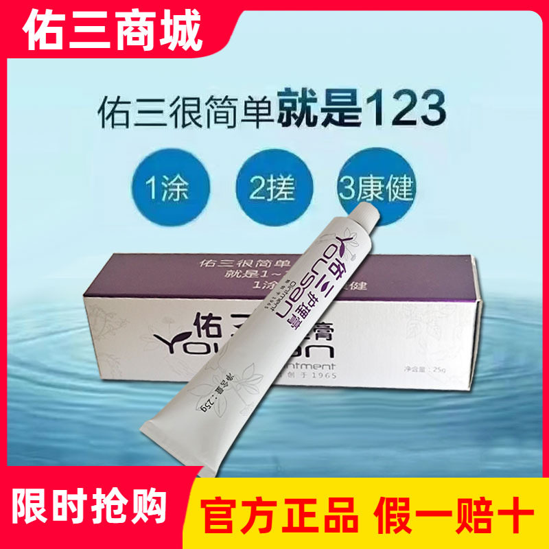 佑三护理膏25克身体按摩膏佑三膏官方正品送手法视频