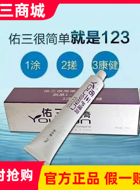 佑三护理膏25克身体按摩膏佑三膏官方正品送手法视频