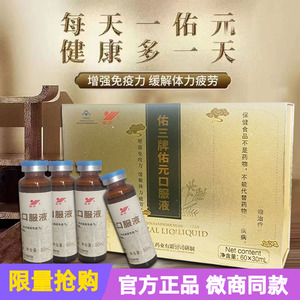佑三牌佑元口服液官方正品30ml*60支/盒