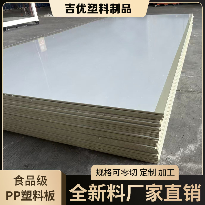 PP板聚丙烯塑胶塑料板加厚耐酸碱防水PP食品级隔断板水箱硬板水池,橡塑材料及制品,PP板,淘宝优惠券,粉丝福利购,淘宝优惠卷