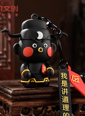 三介文创合肥文创包公周边包大人护佑软胶钥匙扣挂件小礼物包挂