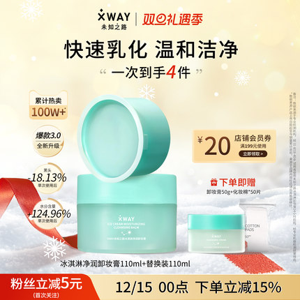 未知之路卸妆膏敏感肌深层清洁毛孔眼唇温和不刺激专用女官方正品