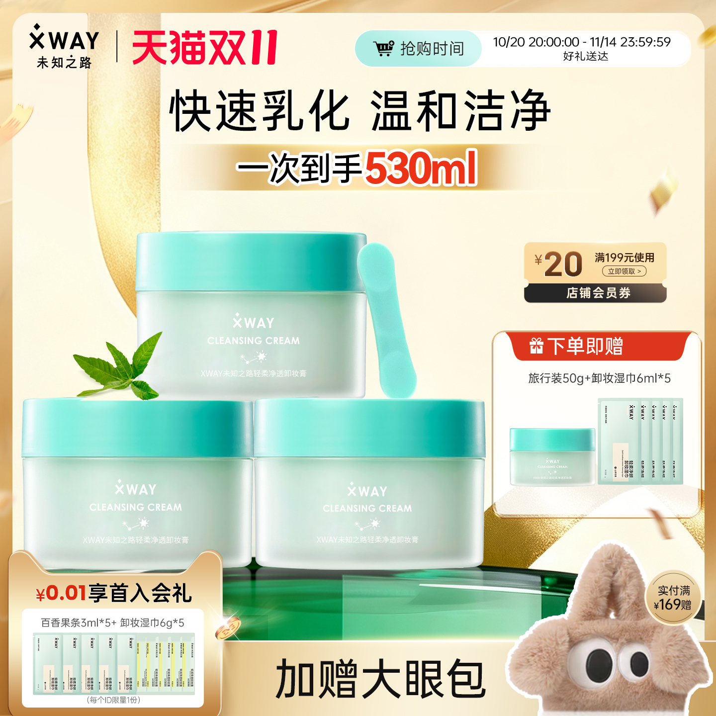 XWAY未知之路面部深层清洁卸妆膏