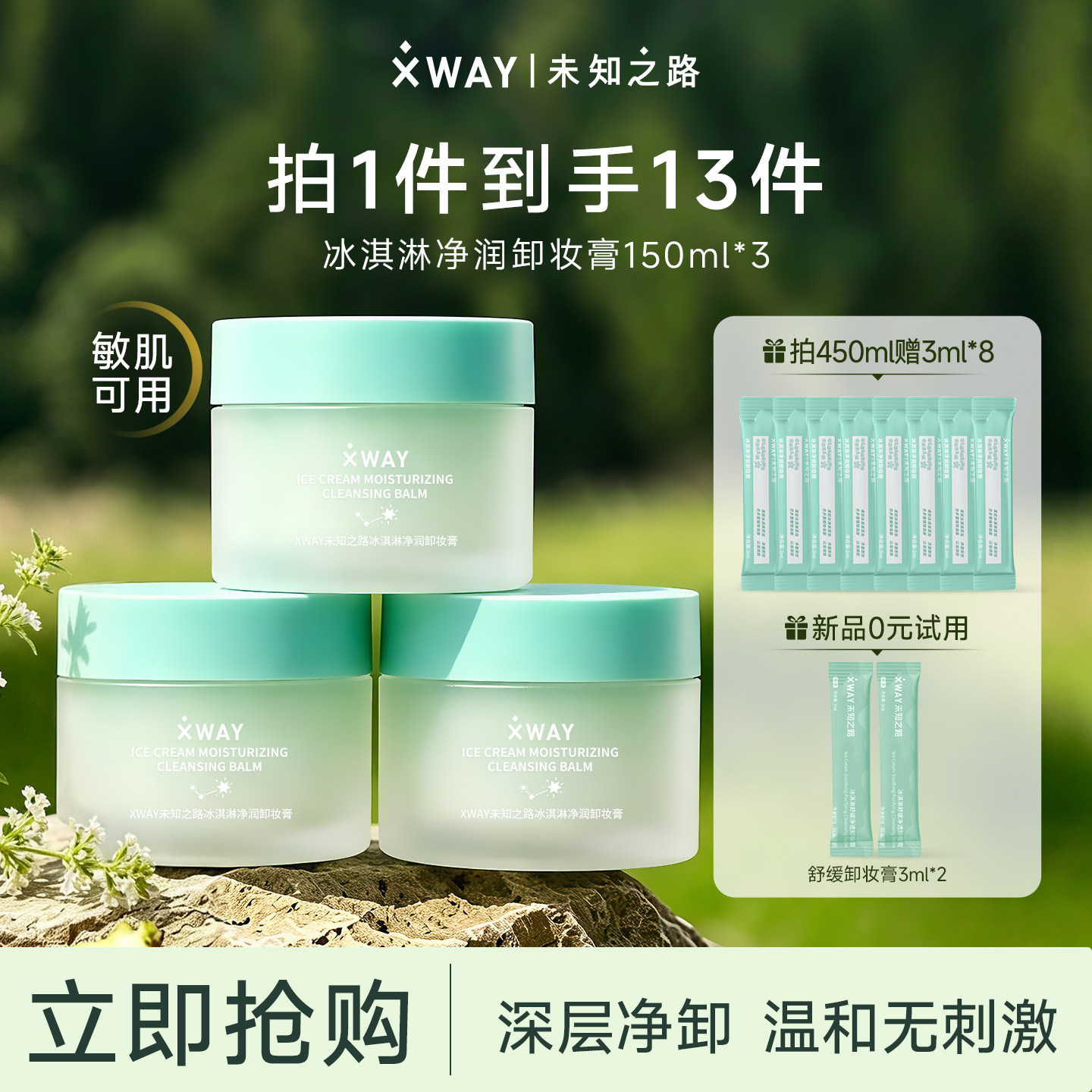 XWAY未知之路卸妆膏3.0 净透深层卸大容量温和敏感肌去黑头卸妆油