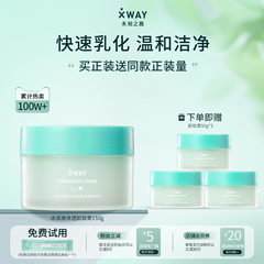 XWAY未知之路冰淇淋卸妆膏温和不刺激深度清洁快速乳化卸妆油学生