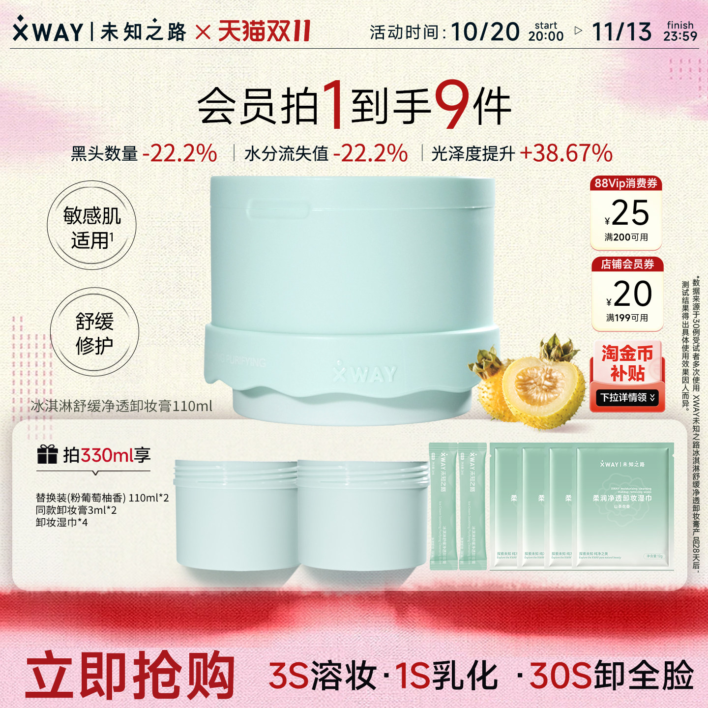 xway未知之路冰淇淋卸妆膏4.0 温和敏感肌可用全脸卸妆油去黑头