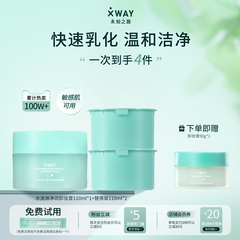 XWAY未知之路新品冰淇淋卸妆膏温和洁净清爽易乳化冲洗保湿洁颜膏