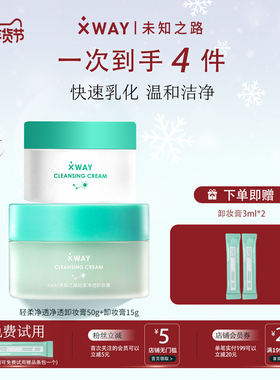 未知之路卸妆膏官方正品敏感肌适用深层清洁脸部眼唇温和卸妆油女