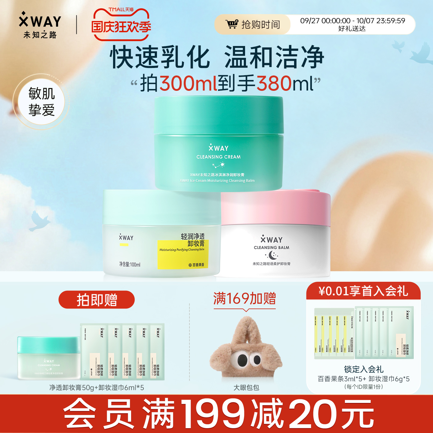 XWAY养肤清洁温和卸妆膏