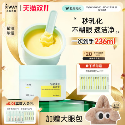 卸妆膏百香果深层清洁旗舰店正品