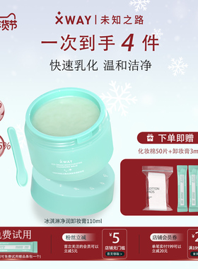 未知之路卸妆膏深层清洁毛孔脸部眼唇温和不刺激女官方旗舰店正品