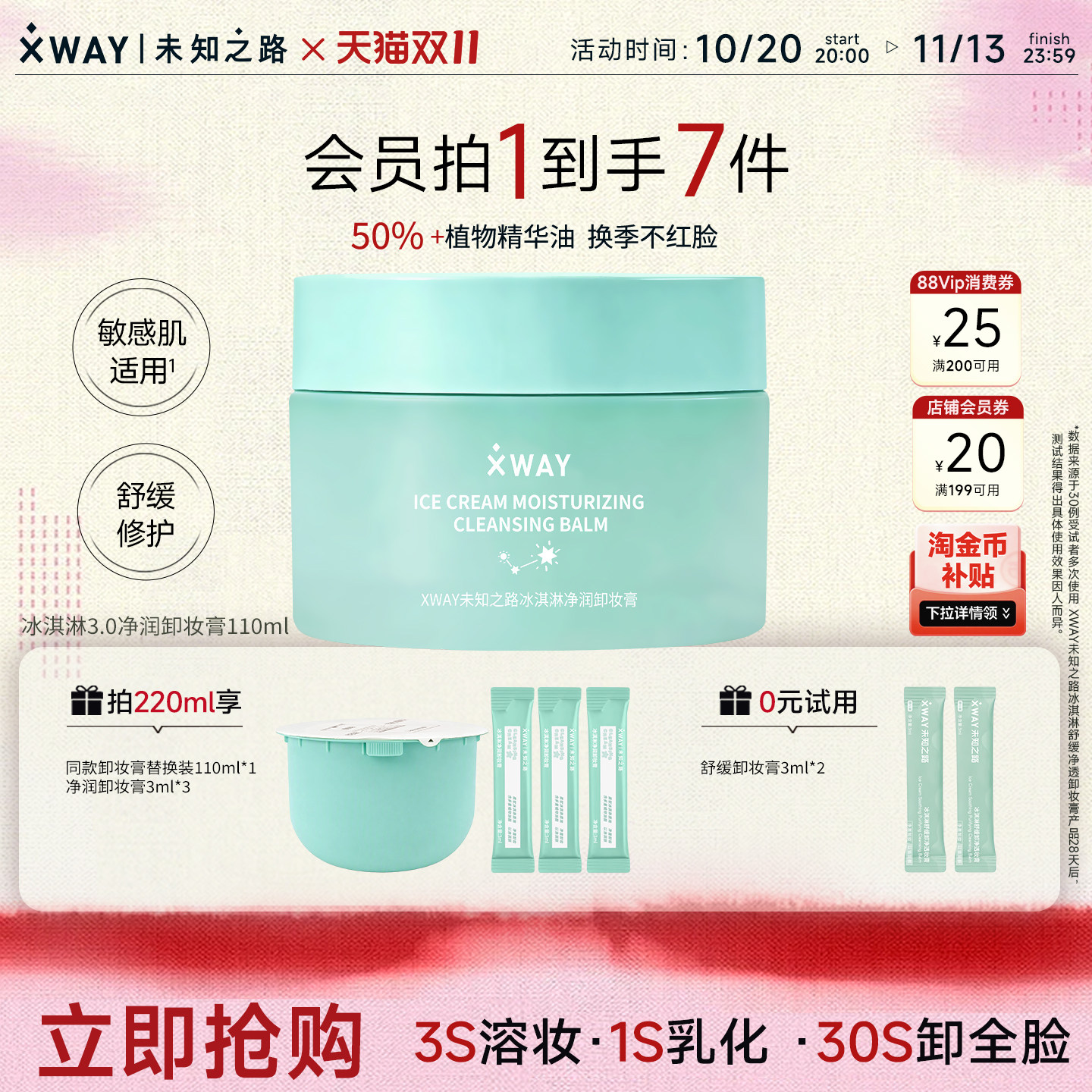 XWAY未知之路冰淇淋卸妆膏3.0 温和不刺激卸妆油快速乳化旅行装