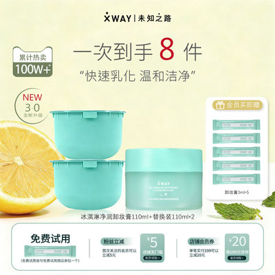 XWAY卸妆膏脸部眼唇温和深层清洁