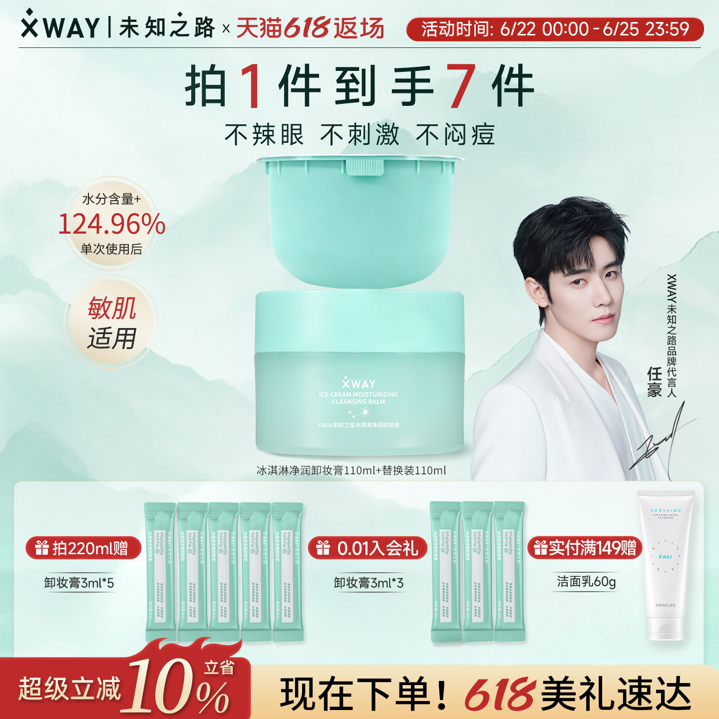 XWAY未知之路新品冰淇淋卸妆膏温和洁净清爽易乳化冲洗保湿洁颜膏