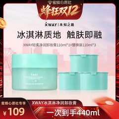 【蜜蜂心愿社】XWAY未知之路冰淇淋卸妆膏温和深层清洁敏感肌可用