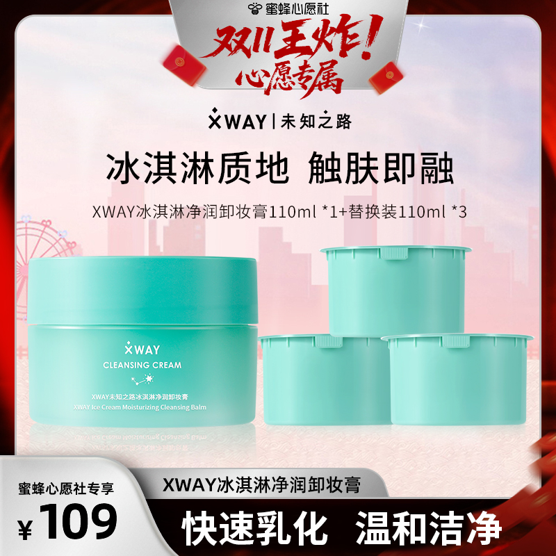 冰淇淋卸妆膏速卸彩妆净透毛孔