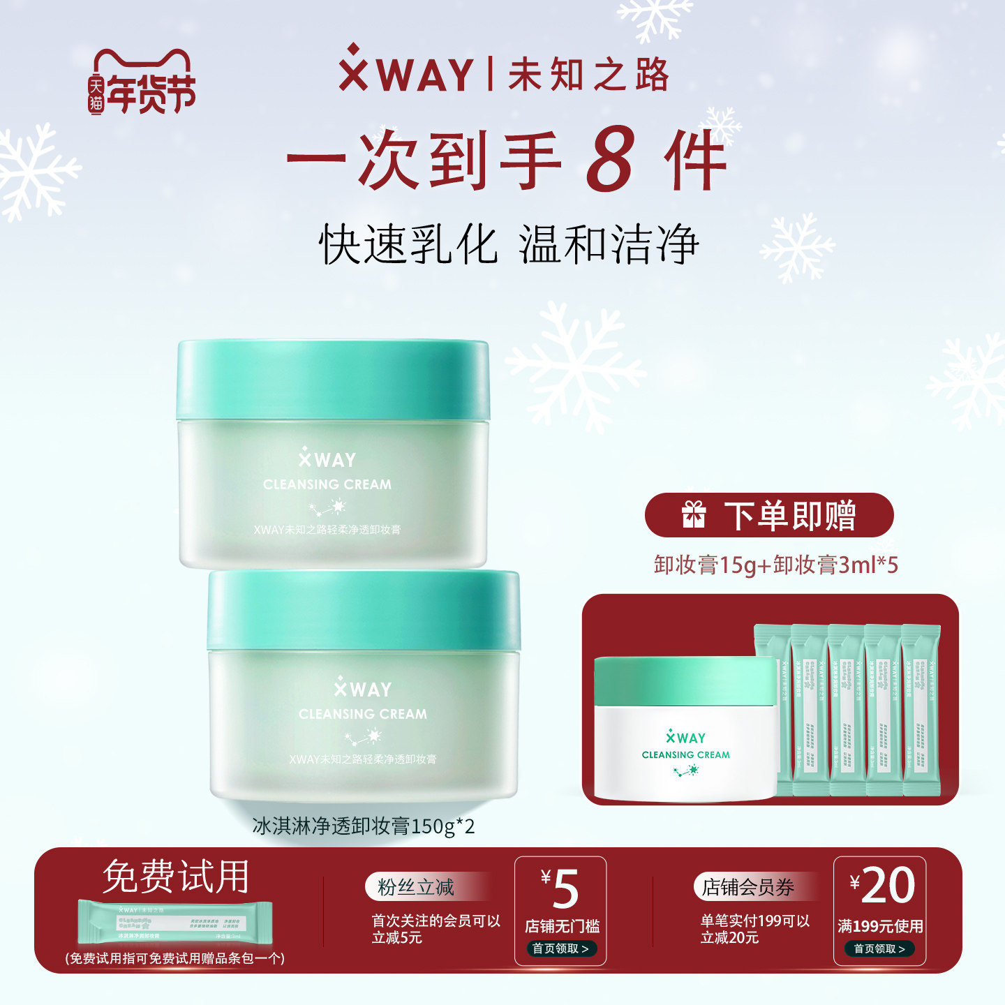 【新年礼物】未知之路官方旗舰店正品冰淇淋卸妆膏温和清洁卸妆油,美容护肤/美体/精油,卸妆,淘宝优惠券,粉丝福利购,淘宝优惠卷