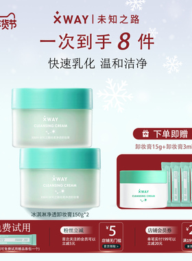 【新年礼物】未知之路官方旗舰店正品冰淇淋卸妆膏温和清洁卸妆油