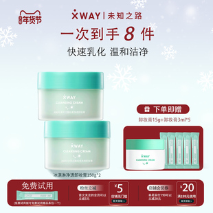 【新年礼物】未知之路官方旗舰店正品冰淇淋卸妆膏温和清洁卸妆油