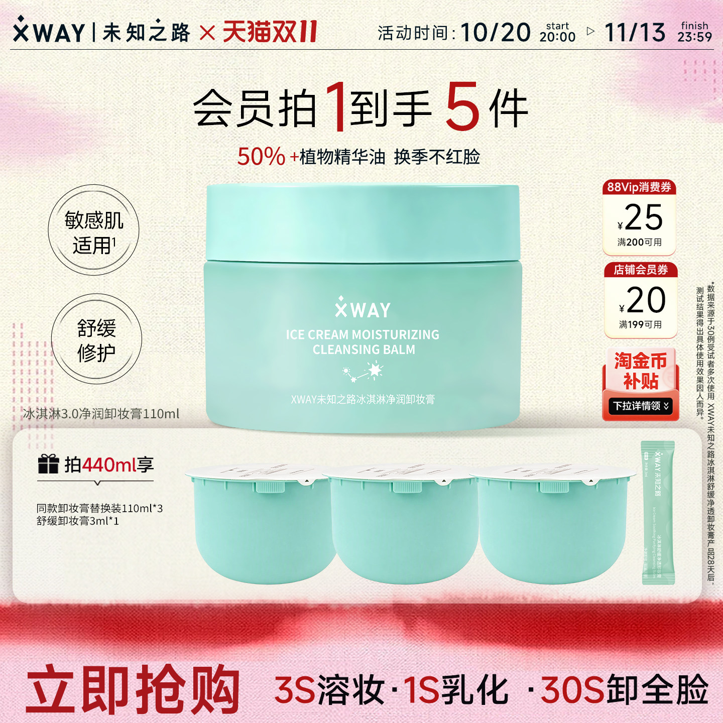 XWAY未知之路冰淇淋卸妆膏3.0温和不刺激敏肌适用卸妆油卸妆水