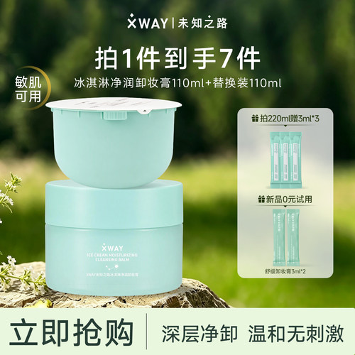 XWAY卸妆膏快速乳化温和不糊眼
