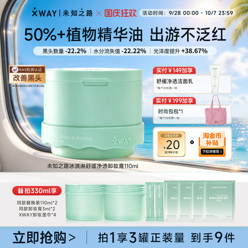 XWAY卸妆膏快速乳化温和不糊眼