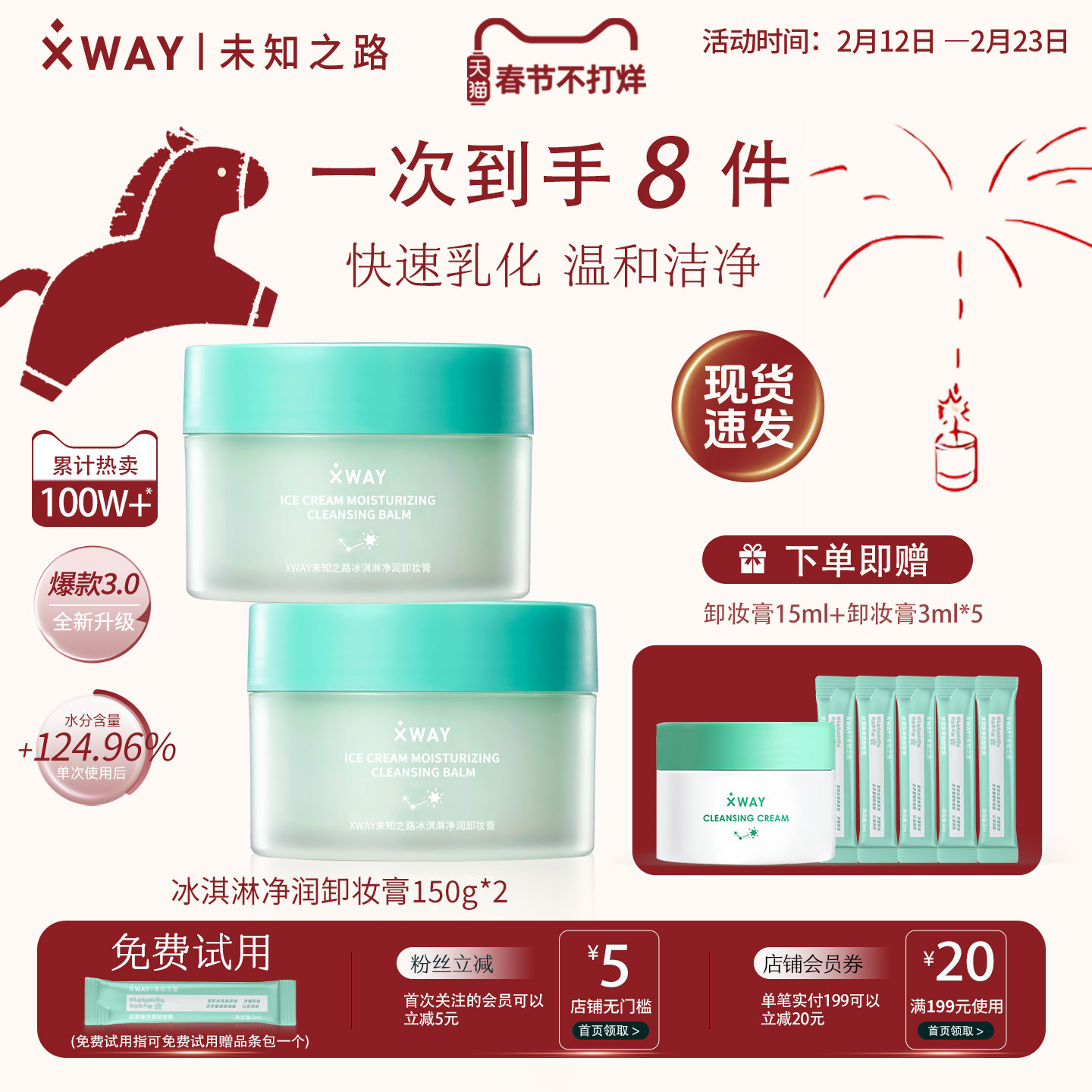 【新年礼物】未知之路官方旗舰店正品冰淇淋卸妆膏温和清洁卸妆油