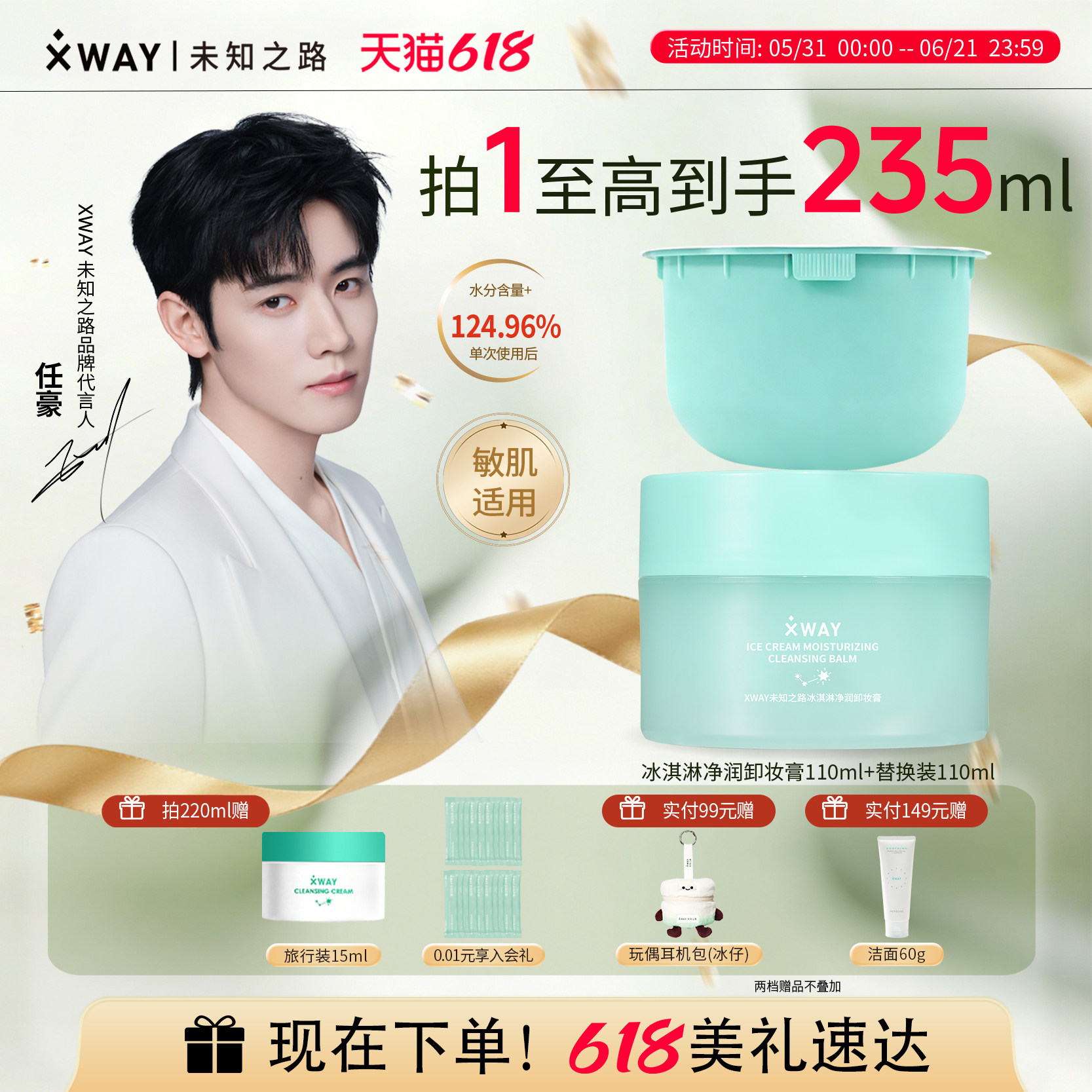 XWAY未知之路新品冰淇淋卸妆膏温和洁净清爽易乳化冲洗保湿洁颜膏
