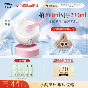 XWAY卸妆膏眼唇深层滋润清洁卸妆油清洁面部敏感肌肤专用正品