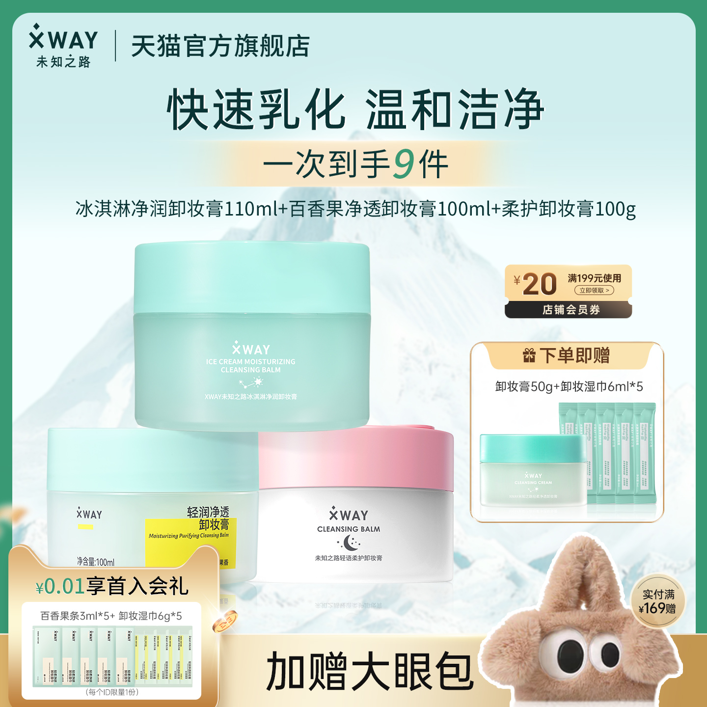 XWAY养肤清洁温和卸妆膏