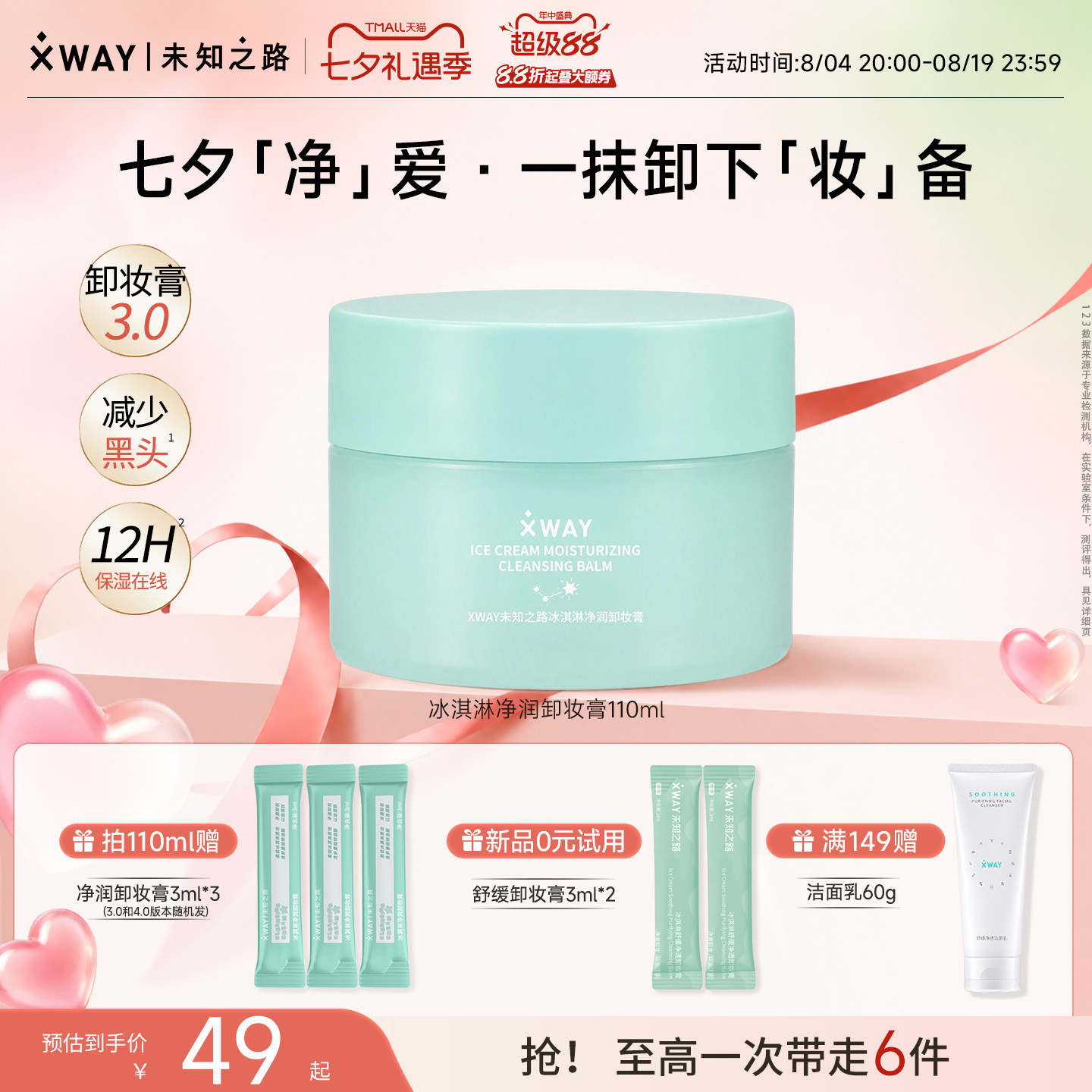 【旅行便携组合】XWAY未知之路卸妆膏3.0 温和清洁可登机旅行装