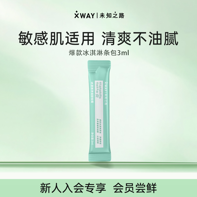 冰淇淋卸妆膏敏感肌适用