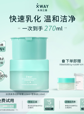 未知之路卸妆膏官方正品敏感肌适用深层清洁脸部眼唇温和卸妆油女