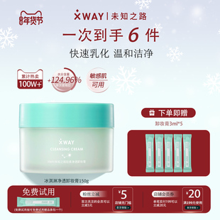 【新年礼物】未知之路官方旗舰店正品冰淇淋卸妆膏温和秋冬卸妆油