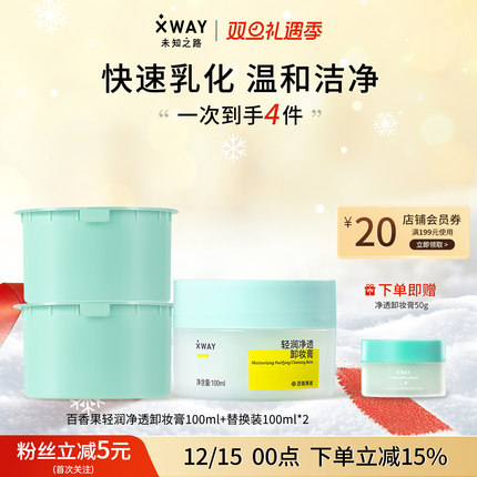 未知之路百香果卸妆膏官方正品温和无刺激卸妆油深层清洁去黑头女