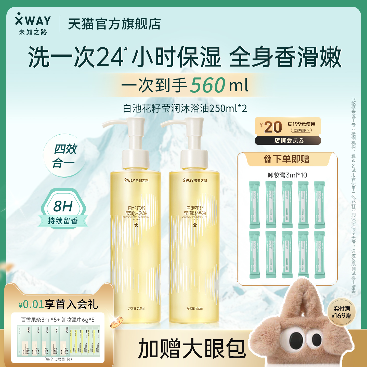 xway未知之路白池花籽莹润沐浴油保湿修护洗澡香氛滋润浴见惊喜