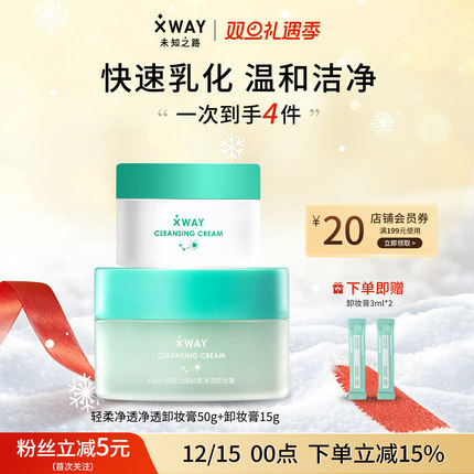 未知之路卸妆膏官方正品敏感肌适用深层清洁脸部眼唇温和卸妆油女