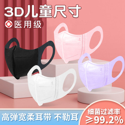 儿童医用口罩3d立体小孩专用