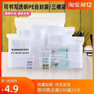 袋翔包装可书写透明pe自封袋大小号药袋食品封口袋相片密封袋子