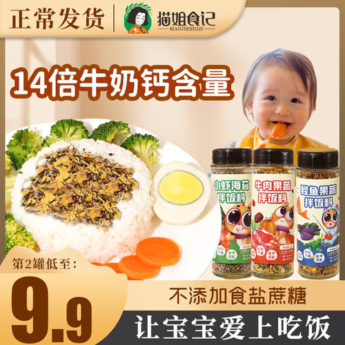 猫姐食记海苔果蔬拌饭碎