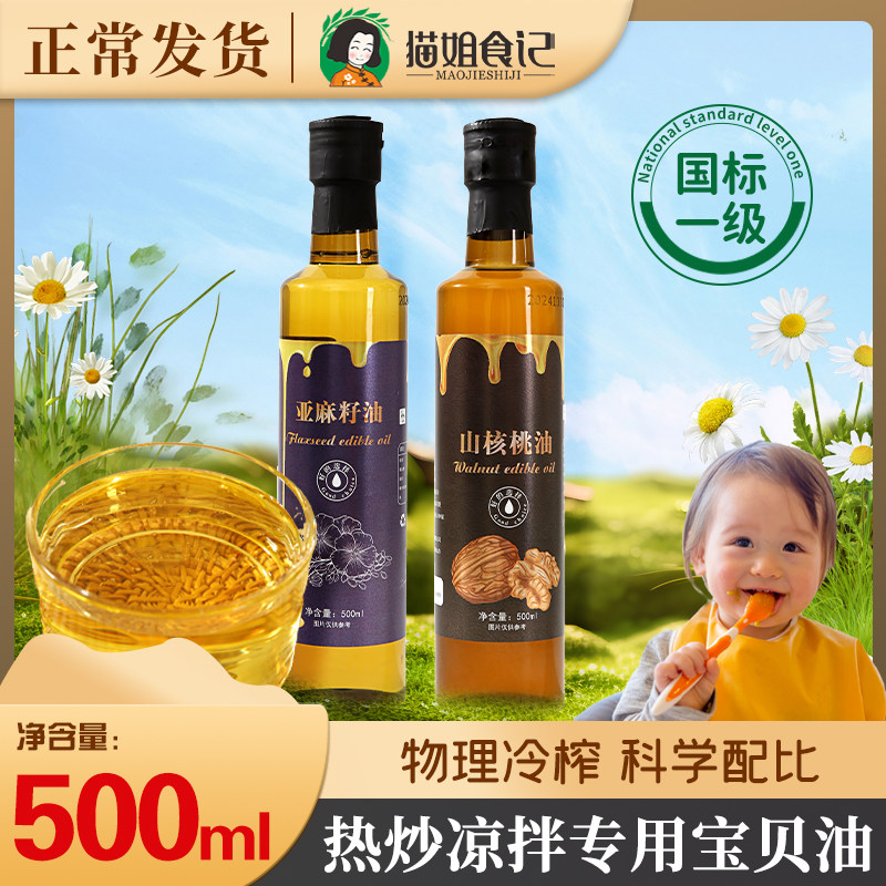 核桃油亚麻籽油500ml热炒凉拌食用油组合送宝宝婴儿幼儿辅食食谱,婴童食品,食用油/核桃油,淘宝优惠券,粉丝福利购,淘宝优惠卷